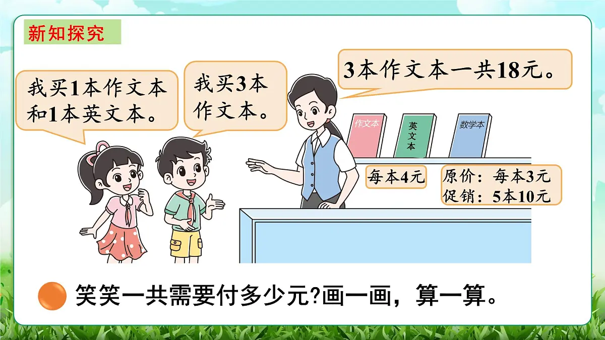 【核心素养】2025秋新北师大版小学数学三年级上册 第一单元《1.2买文具》课件第3页