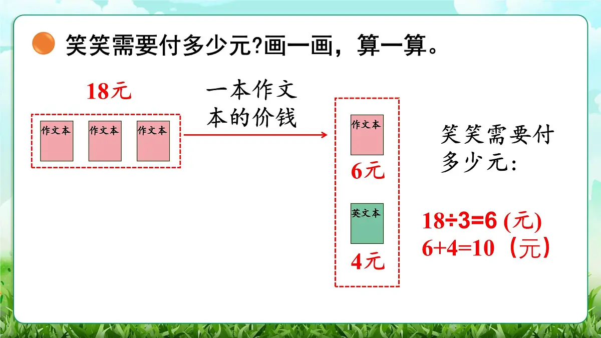 【核心素养】2025秋新北师大版小学数学三年级上册 第一单元《1.2买文具》课件第4页