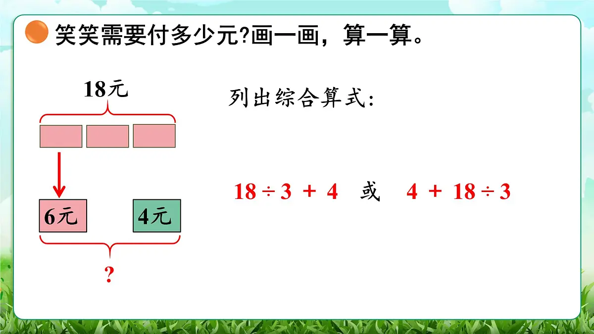 【核心素养】2025秋新北师大版小学数学三年级上册 第一单元《1.2买文具》课件第6页