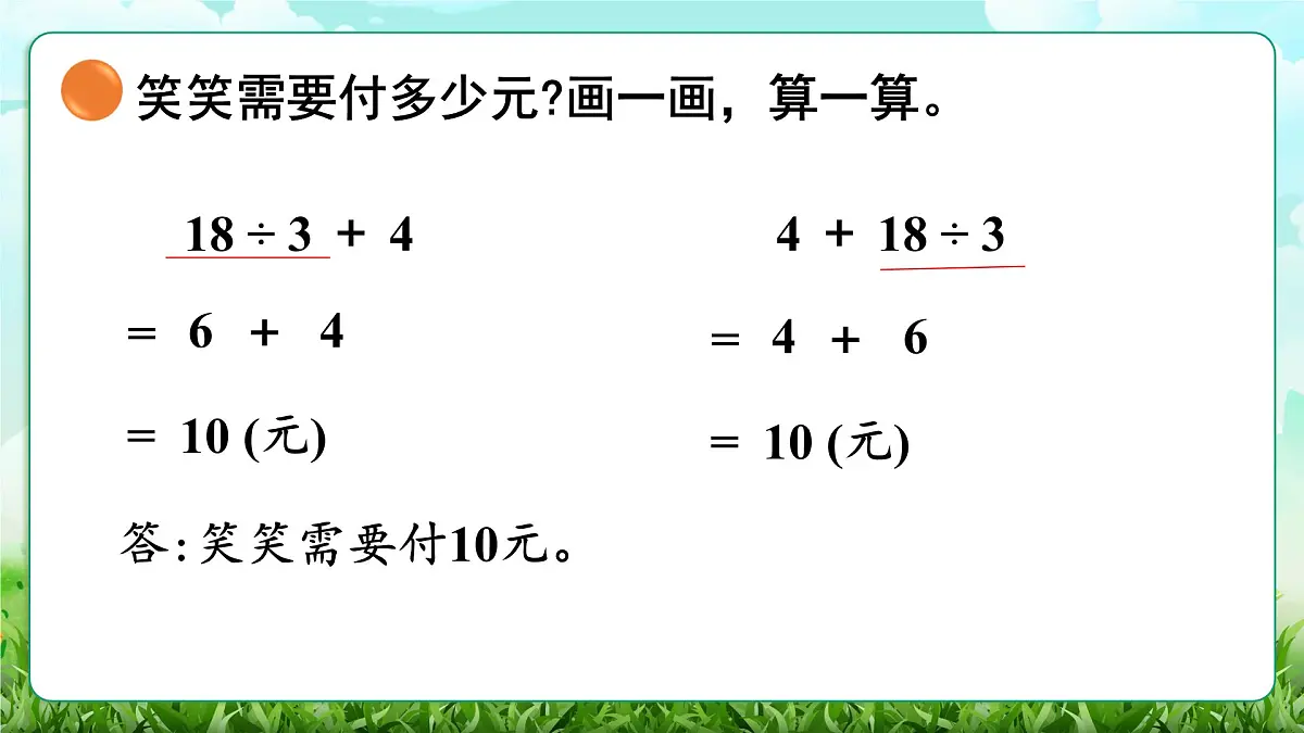 【核心素养】2025秋新北师大版小学数学三年级上册 第一单元《1.2买文具》课件第7页