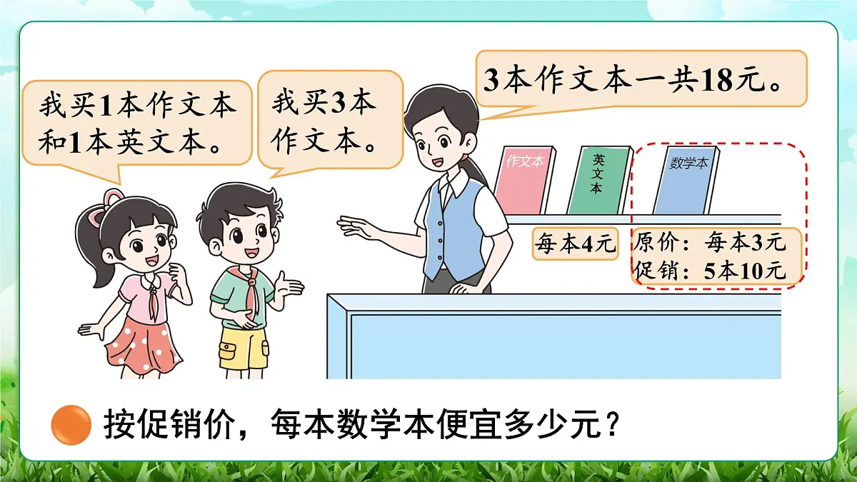 【核心素养】2025秋新北师大版小学数学三年级上册 第一单元《1.2买文具》课件第8页