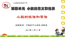 人教版四年級下冊數(shù)學(xué)第四單元 小數(shù)的意義和性質(zhì)—— 小數(shù)的讀法和寫法第2課時(shí)  教案、導(dǎo)學(xué)案、PPT課件