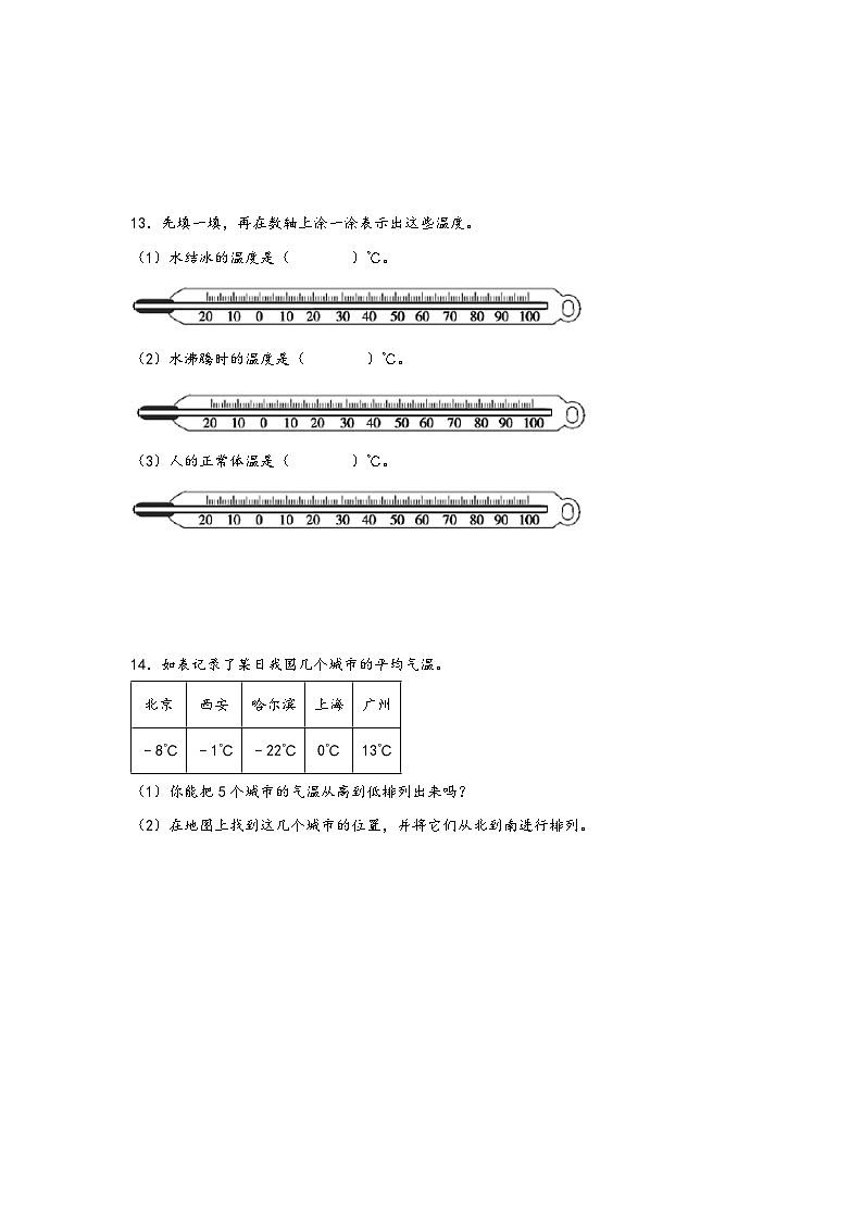 (暑假新课自学)第01课 认识负数-2025-2026学年五年级上册数学暑假预习(知识梳理+过关检测)(苏教版)第3页