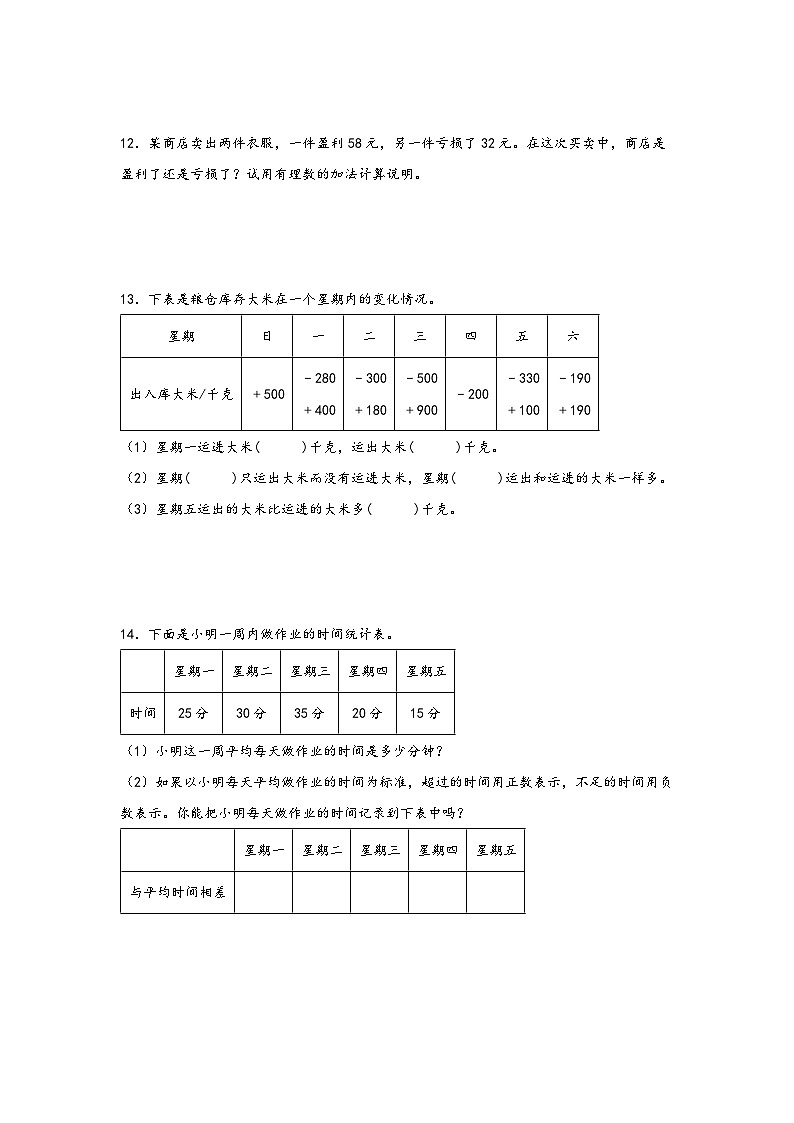 (暑假新课自学)第02课 用正负数表示具有相反意义的量-2025-2026学年五年级上册数学暑假预习(知识梳理+过关检测)(苏教版)第3页