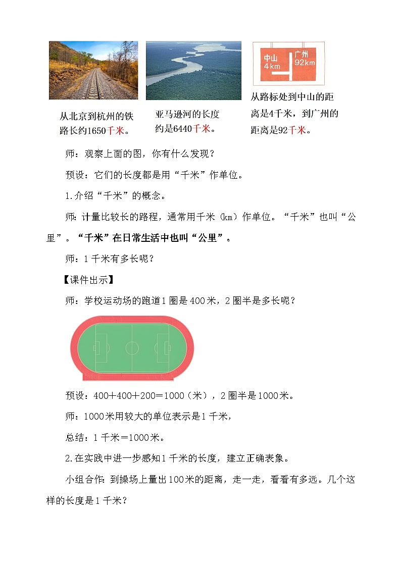 3.3《千米的认识(1)》教学设计小学三年级上册数学 人教版(2024)第2页