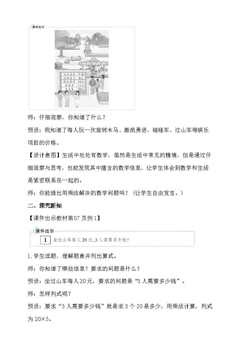 6.1口算乘法 (教案)小学三年级上册数学 人教版(2024)第2页
