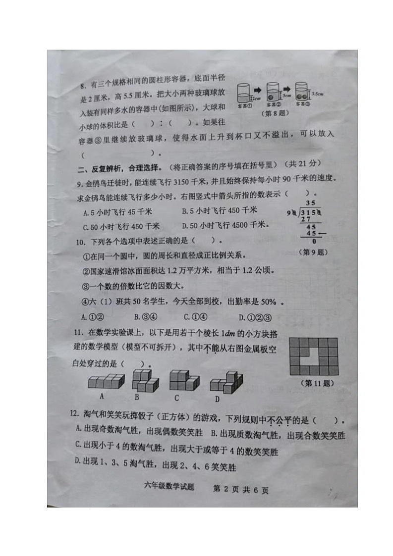 福建省南平市2024-2025学年六年级下学期期末考试数学试题第2页