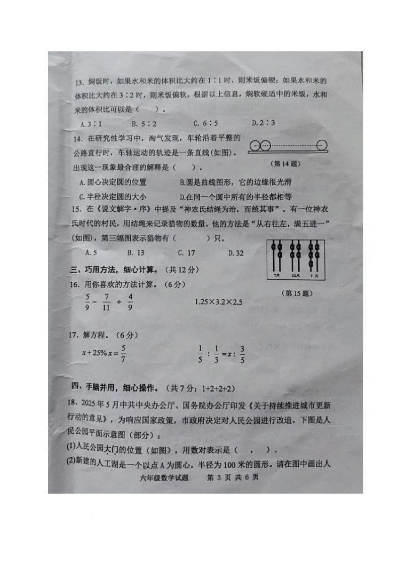 福建省南平市2024-2025学年六年级下学期期末考试数学试题第3页