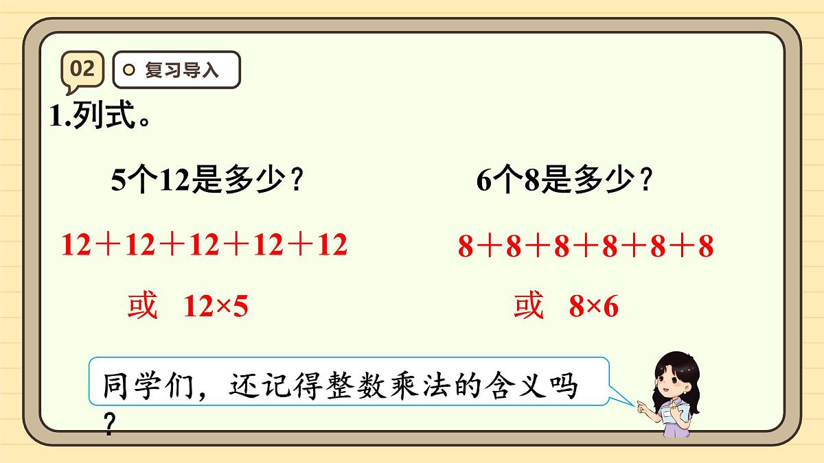 1.1 分数乘整数(1)课件 人教版 六年级上册数学第4页