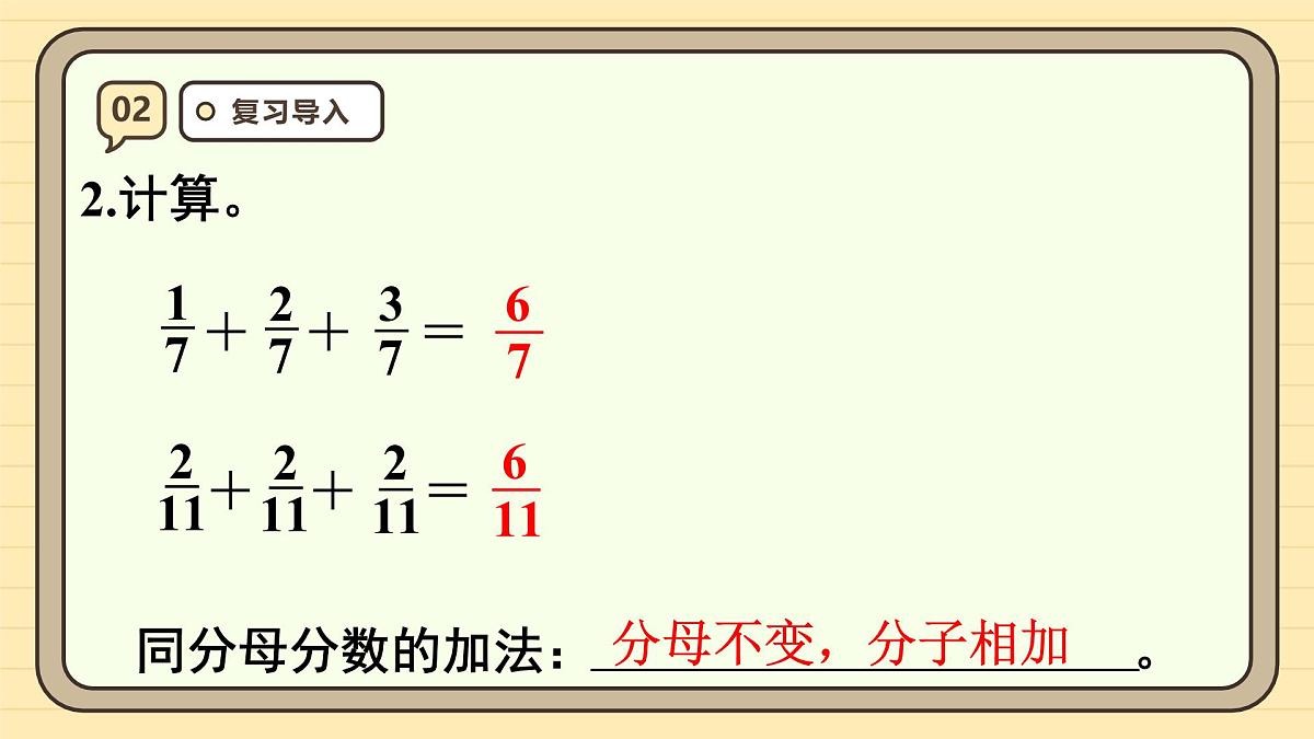 1.1 分数乘整数(1)课件 人教版 六年级上册数学第5页
