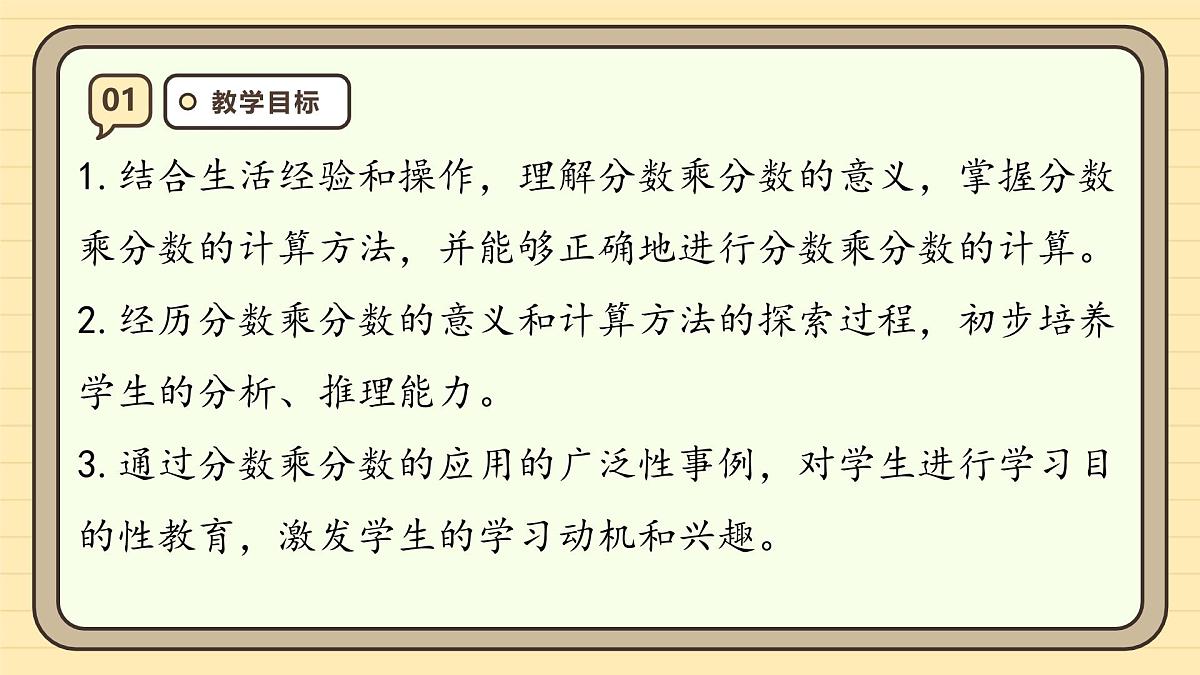 1.3 分数乘分数(1)课件 人教版 六年级上册数学第3页