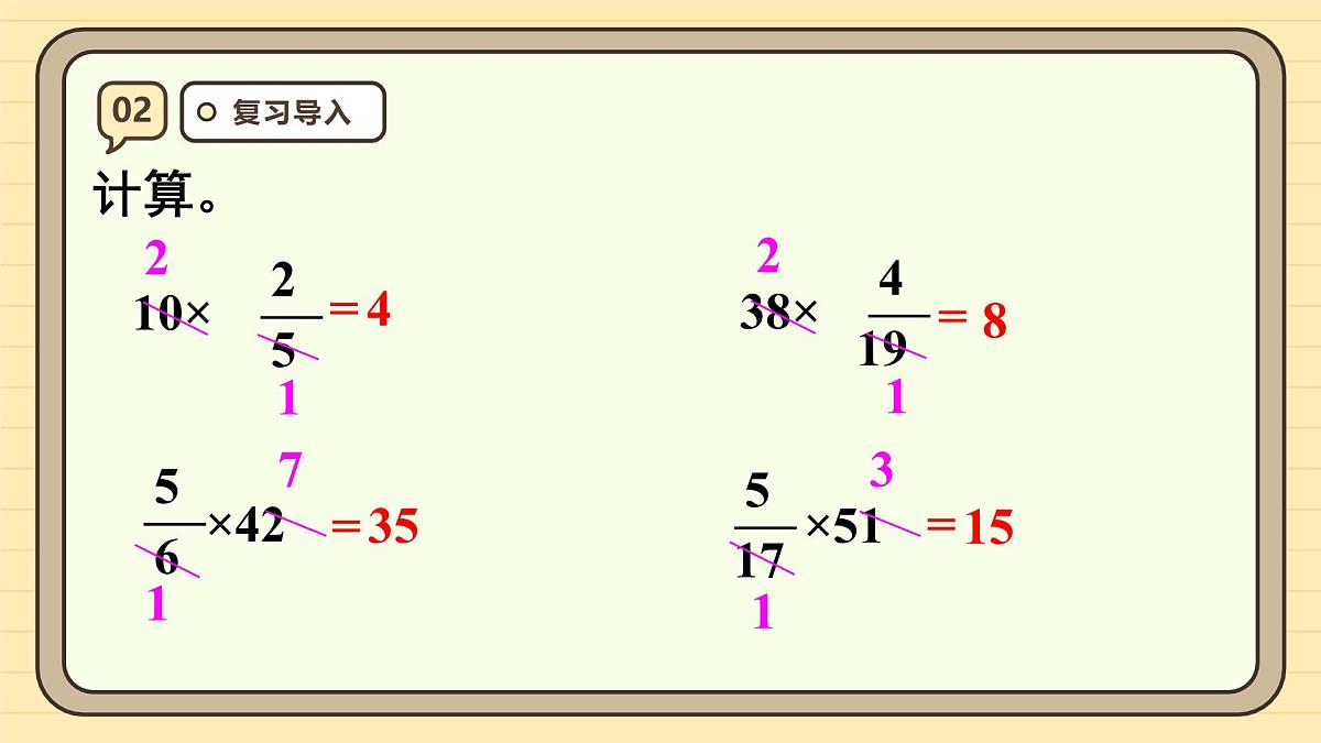 1.3 分数乘分数(1)课件 人教版 六年级上册数学第4页