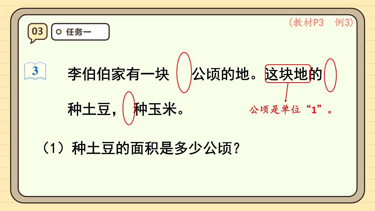 1.3 分数乘分数(1)课件 人教版 六年级上册数学第6页