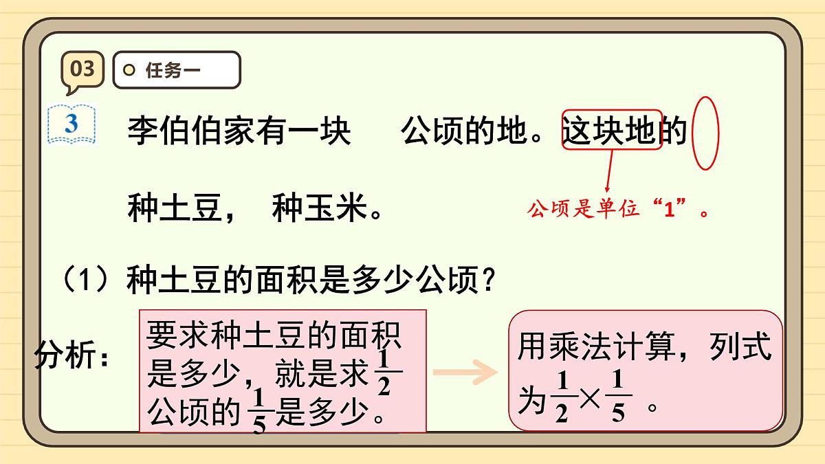 1.3 分数乘分数(1)课件 人教版 六年级上册数学第7页