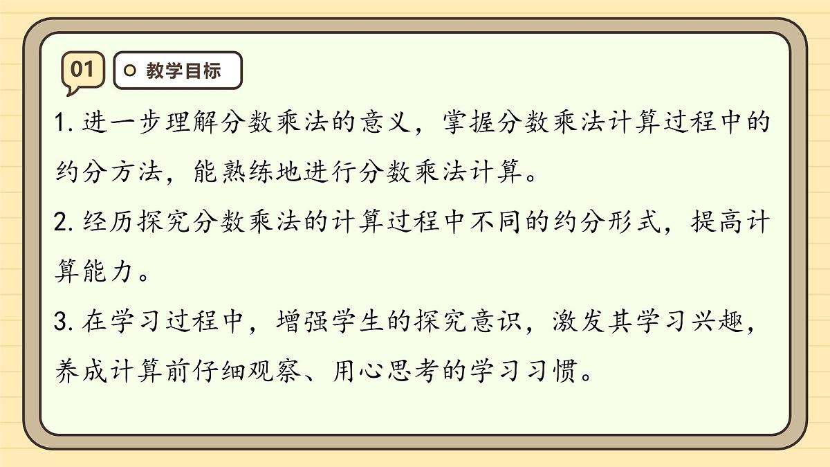 1.4 分数乘分数(2)课件 人教版 六年级上册数学第3页