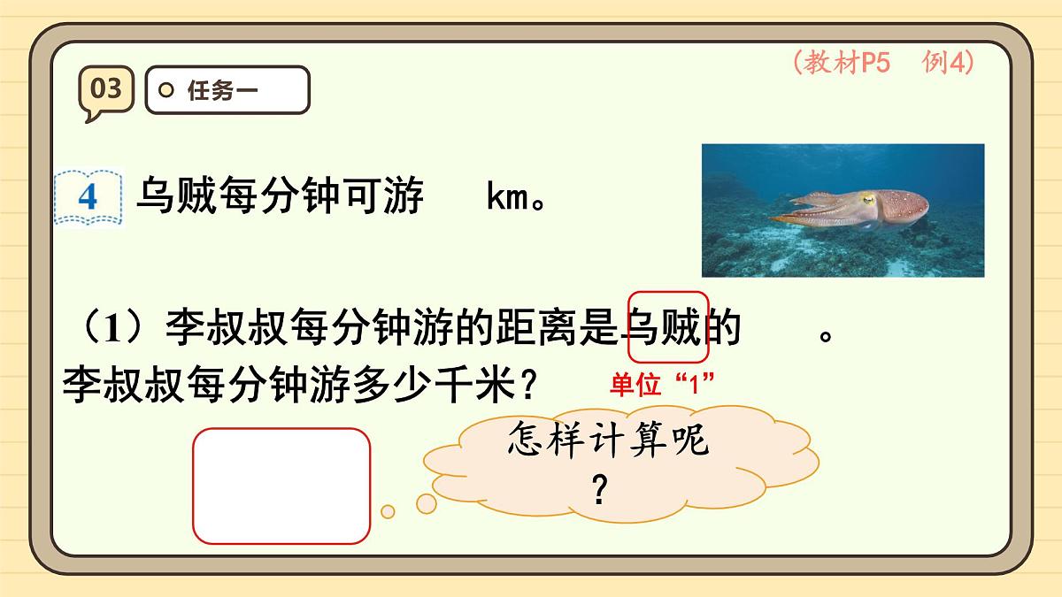 1.4 分数乘分数(2)课件 人教版 六年级上册数学第6页