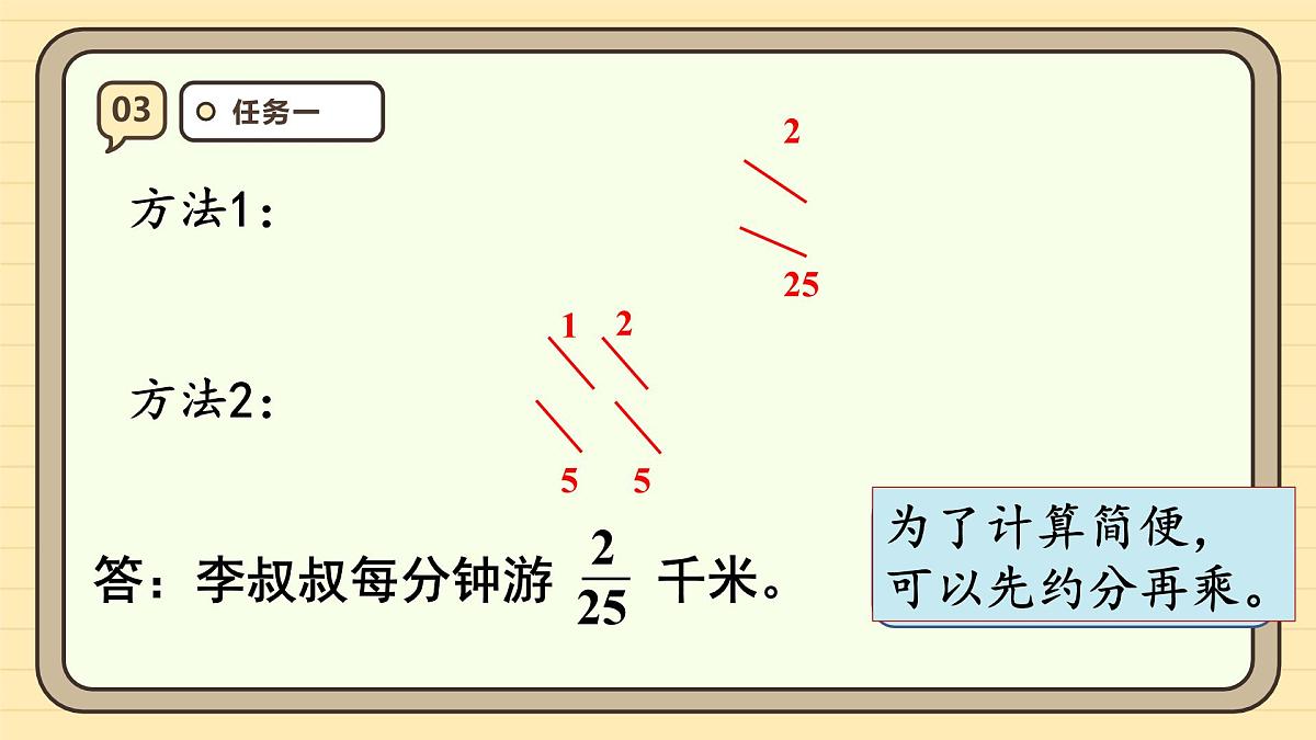 1.4 分数乘分数(2)课件 人教版 六年级上册数学第7页