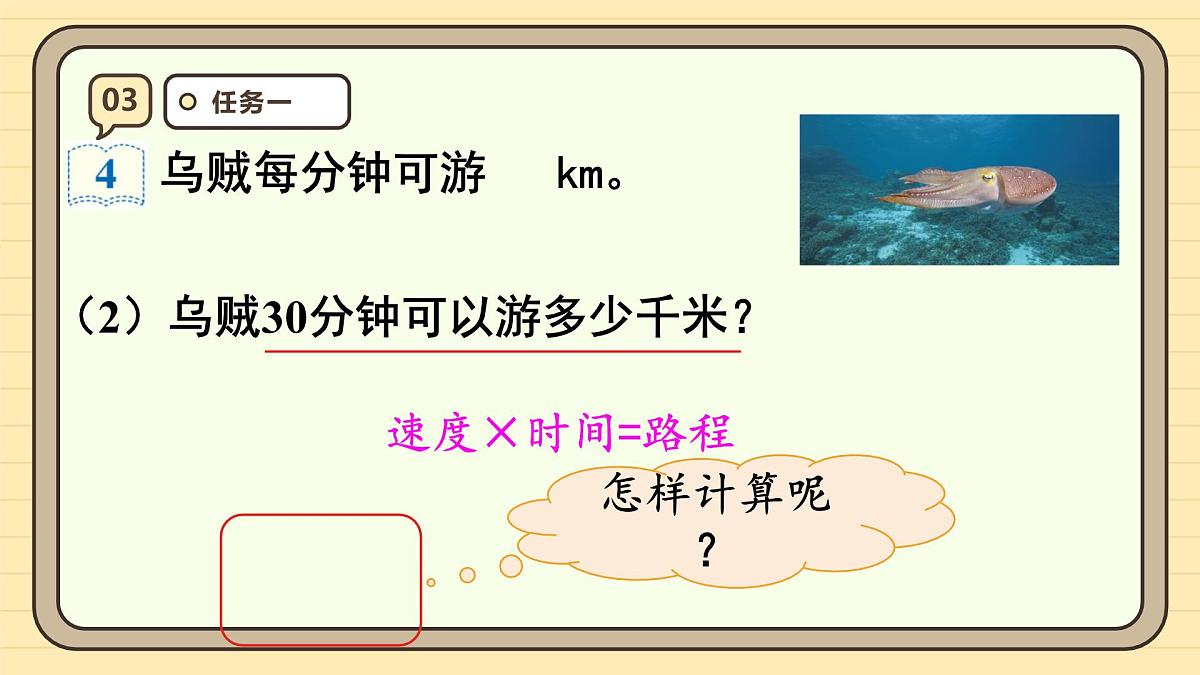 1.4 分数乘分数(2)课件 人教版 六年级上册数学第8页