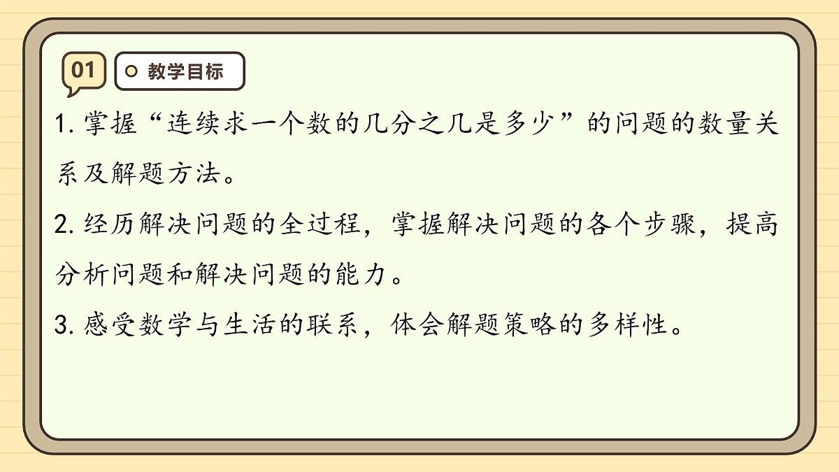 1.7 解决问题(1)课件 人教版 六年级上册数学第3页