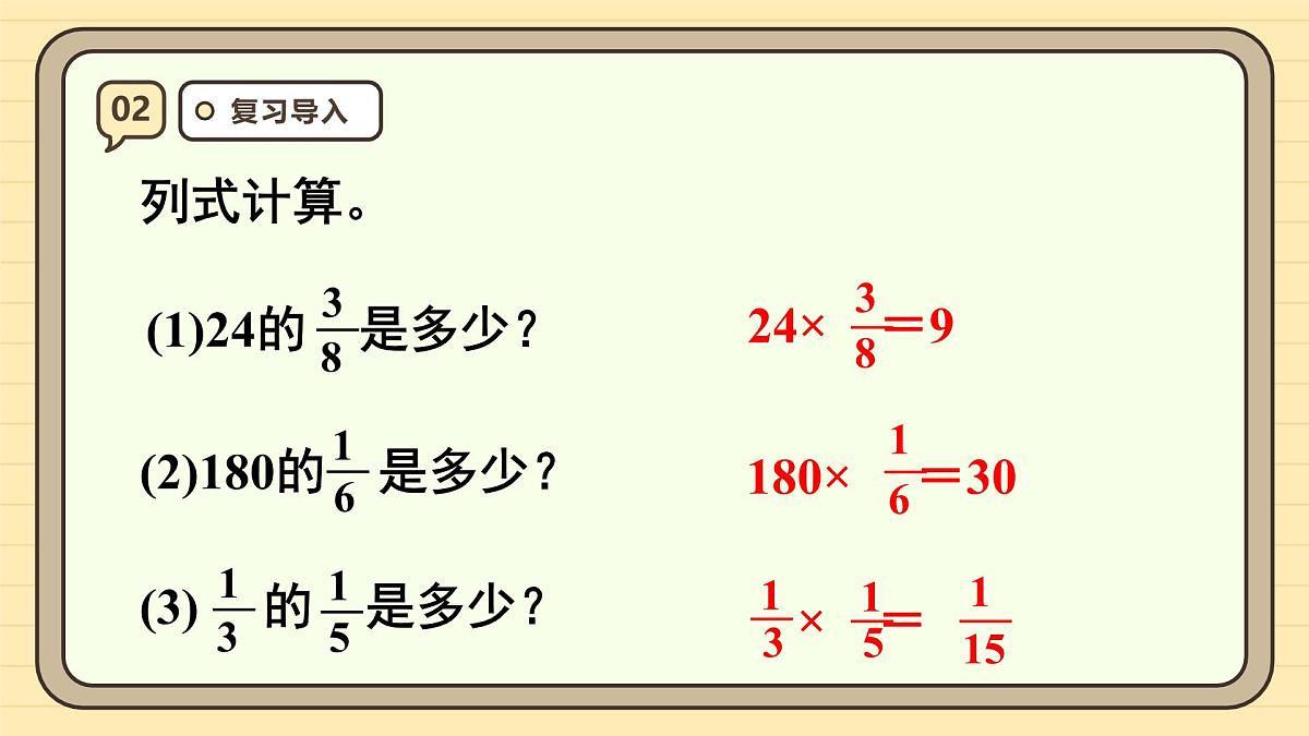 1.7 解决问题(1)课件 人教版 六年级上册数学第4页