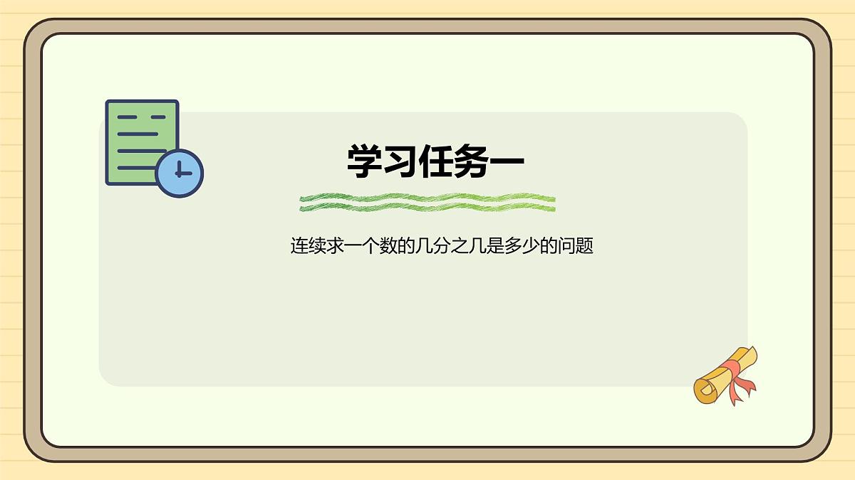 1.7 解决问题(1)课件 人教版 六年级上册数学第5页