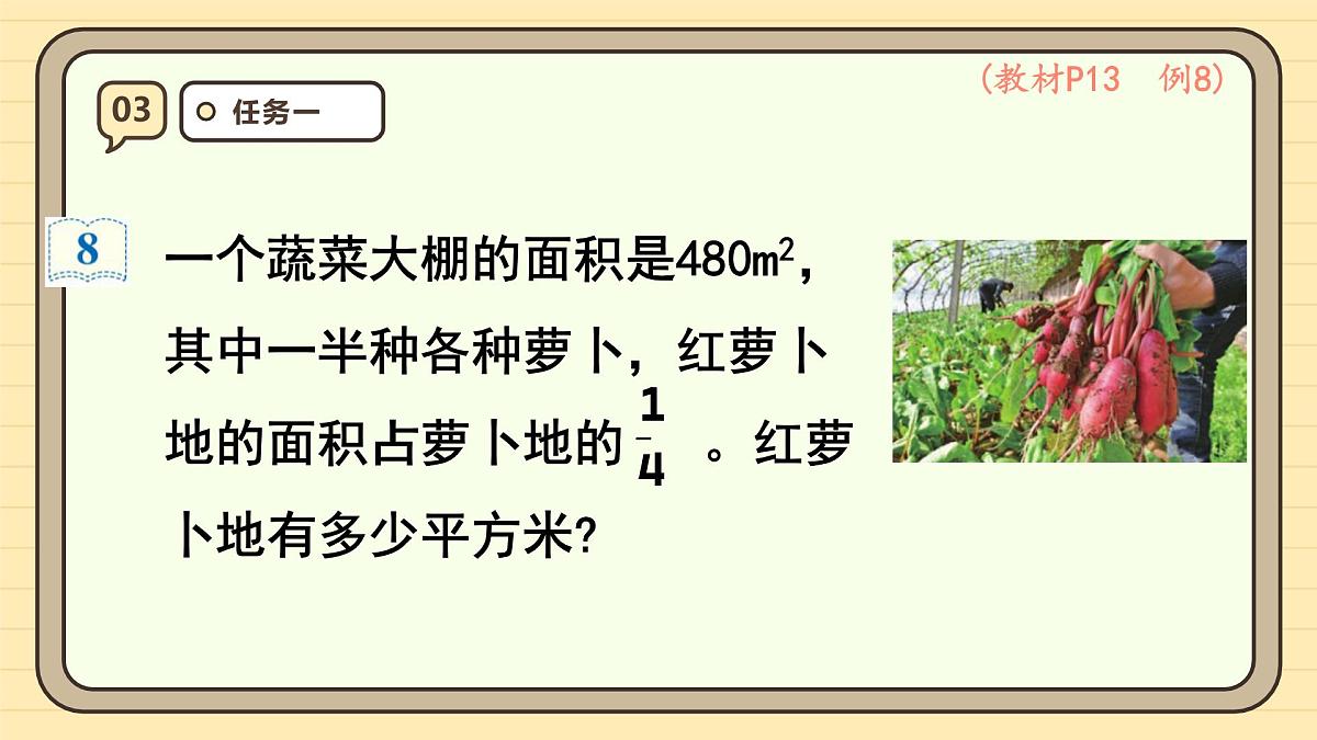 1.7 解决问题(1)课件 人教版 六年级上册数学第6页