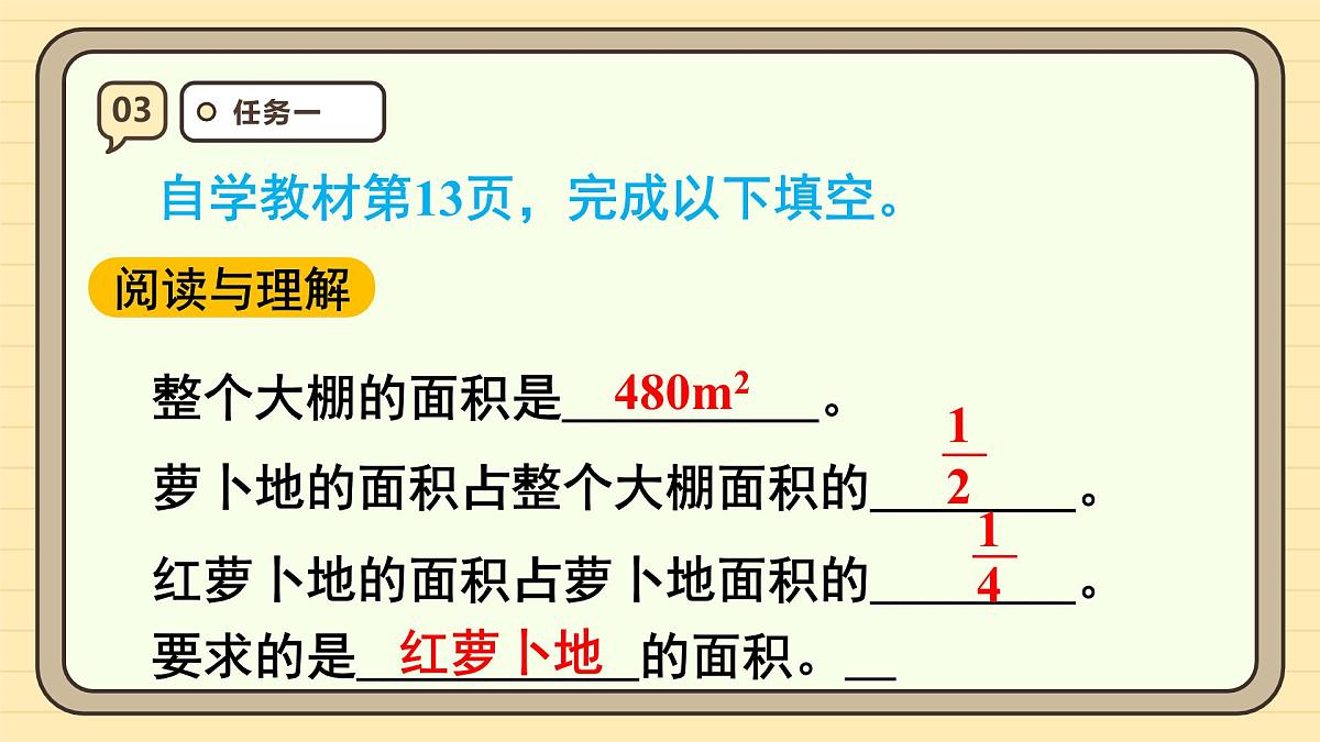 1.7 解决问题(1)课件 人教版 六年级上册数学第7页