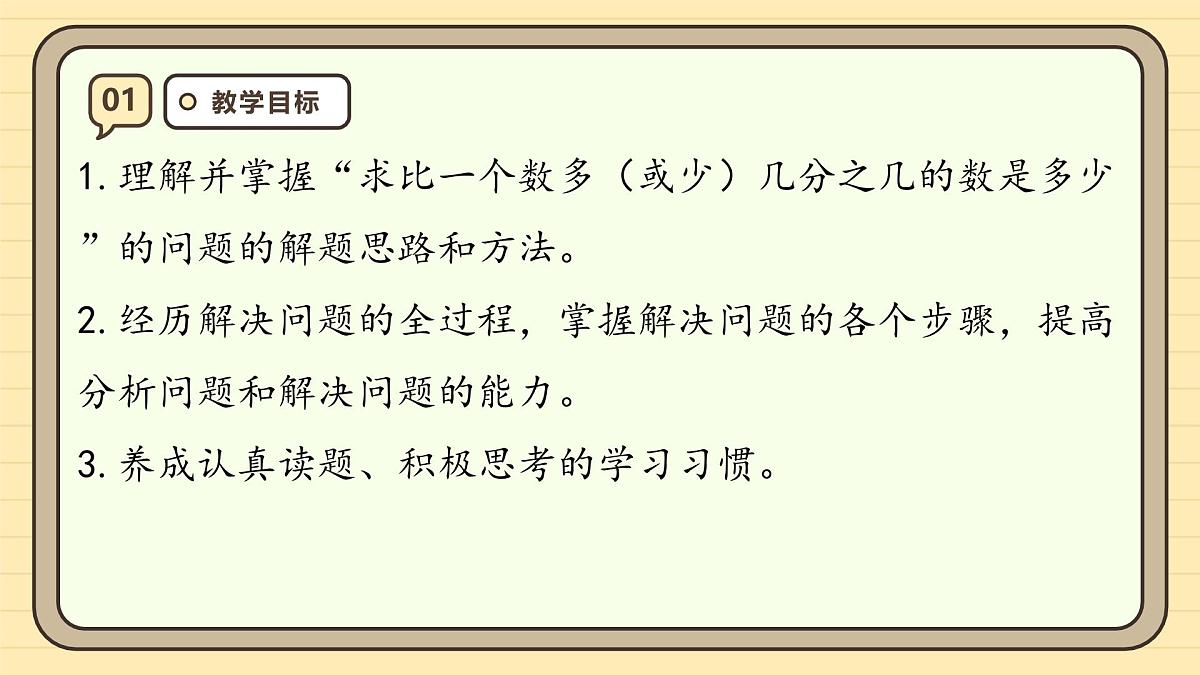 1.8 解决问题(2)课件 人教版 六年级上册数学第3页