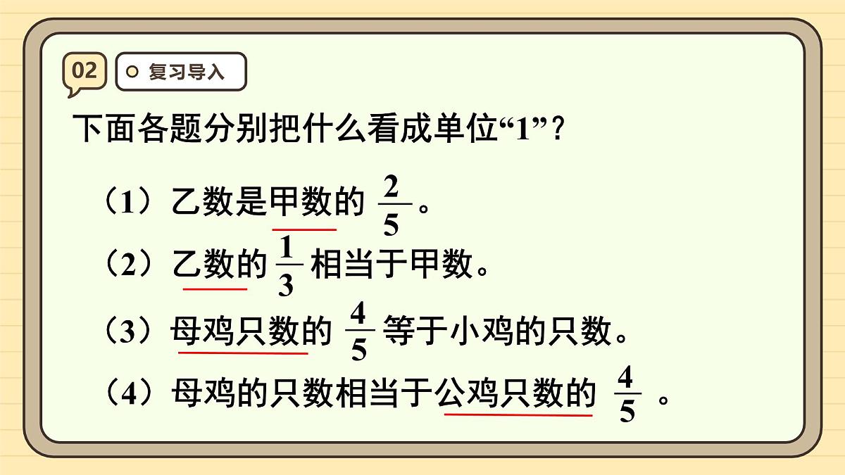 1.8 解决问题(2)课件 人教版 六年级上册数学第4页