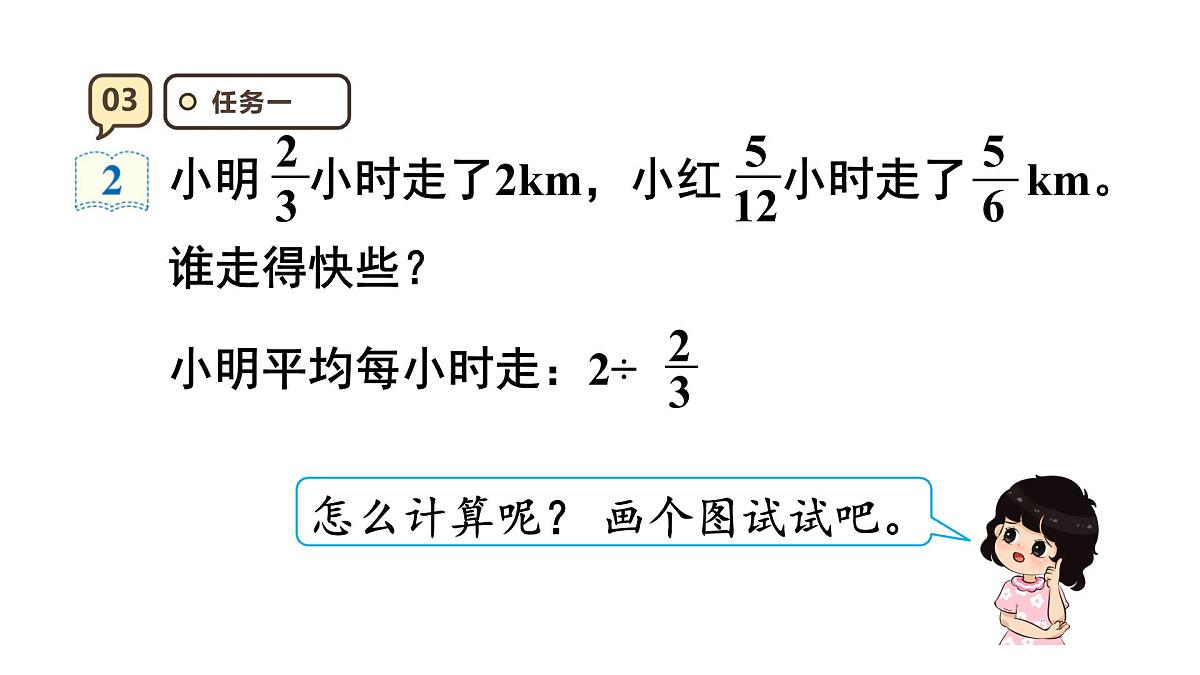 3.3 一个数除以分数 课件人教版 六年级上册数学第8页