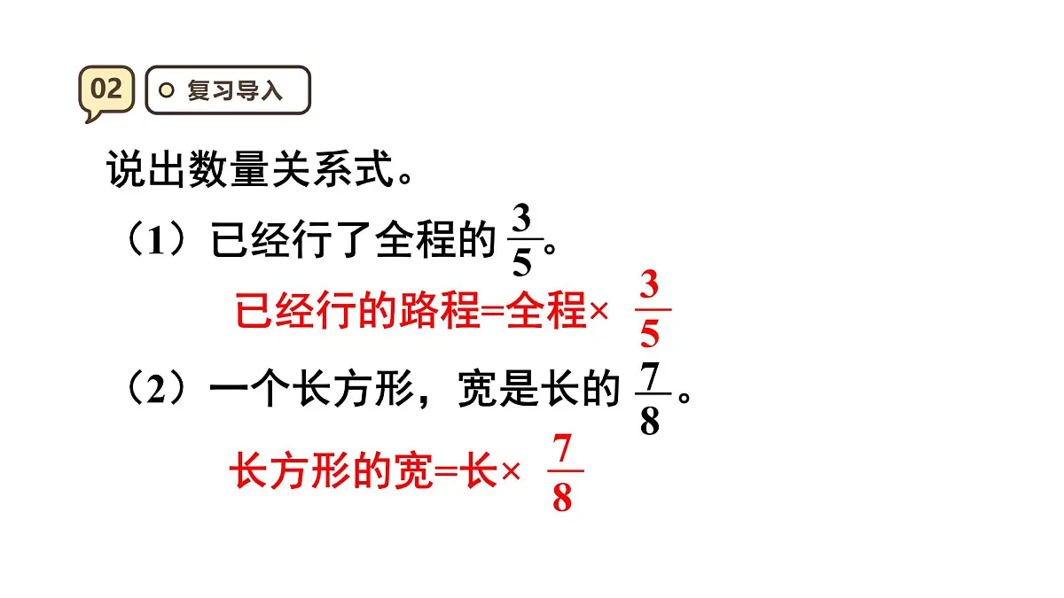 3.5 解决问题(1) 课件人教版 六年级上册数学第4页