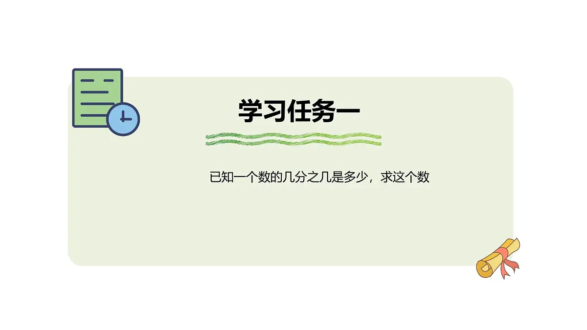 3.5 解决问题(1) 课件人教版 六年级上册数学第5页