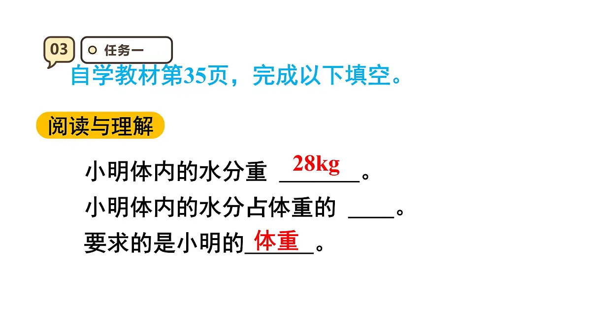 3.5 解决问题(1) 课件人教版 六年级上册数学第7页