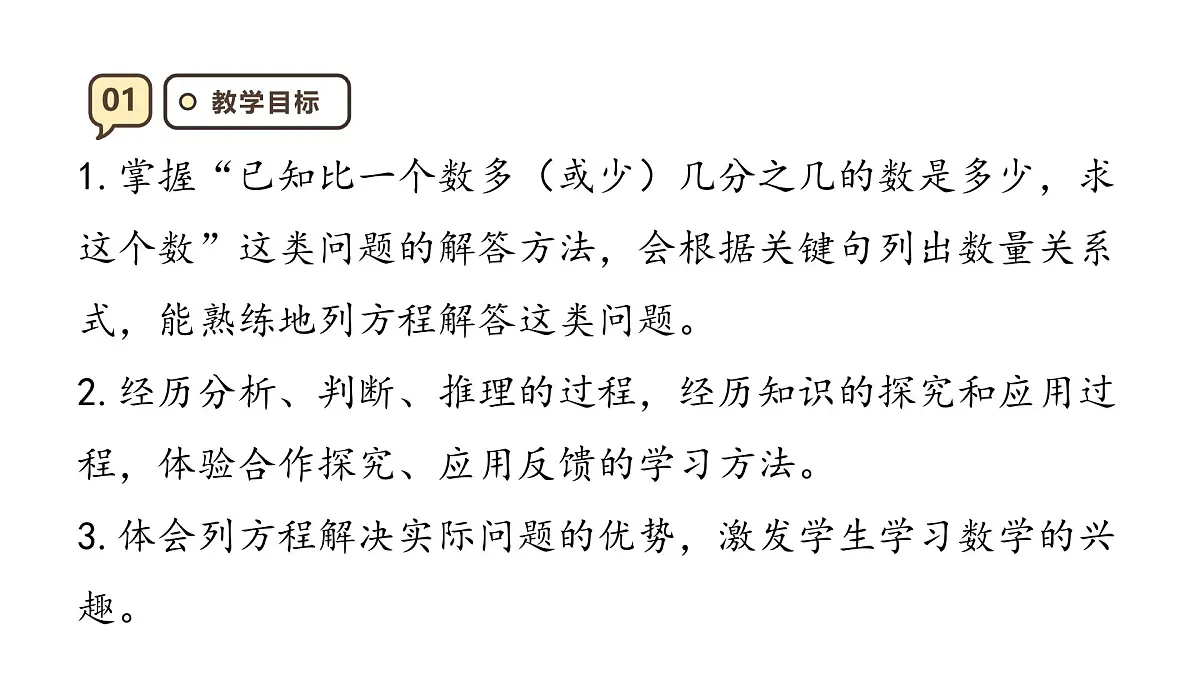 3.6 解决问题(2) 课件人教版 六年级上册数学第3页
