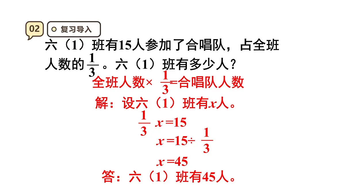 3.6 解决问题(2) 课件人教版 六年级上册数学第4页