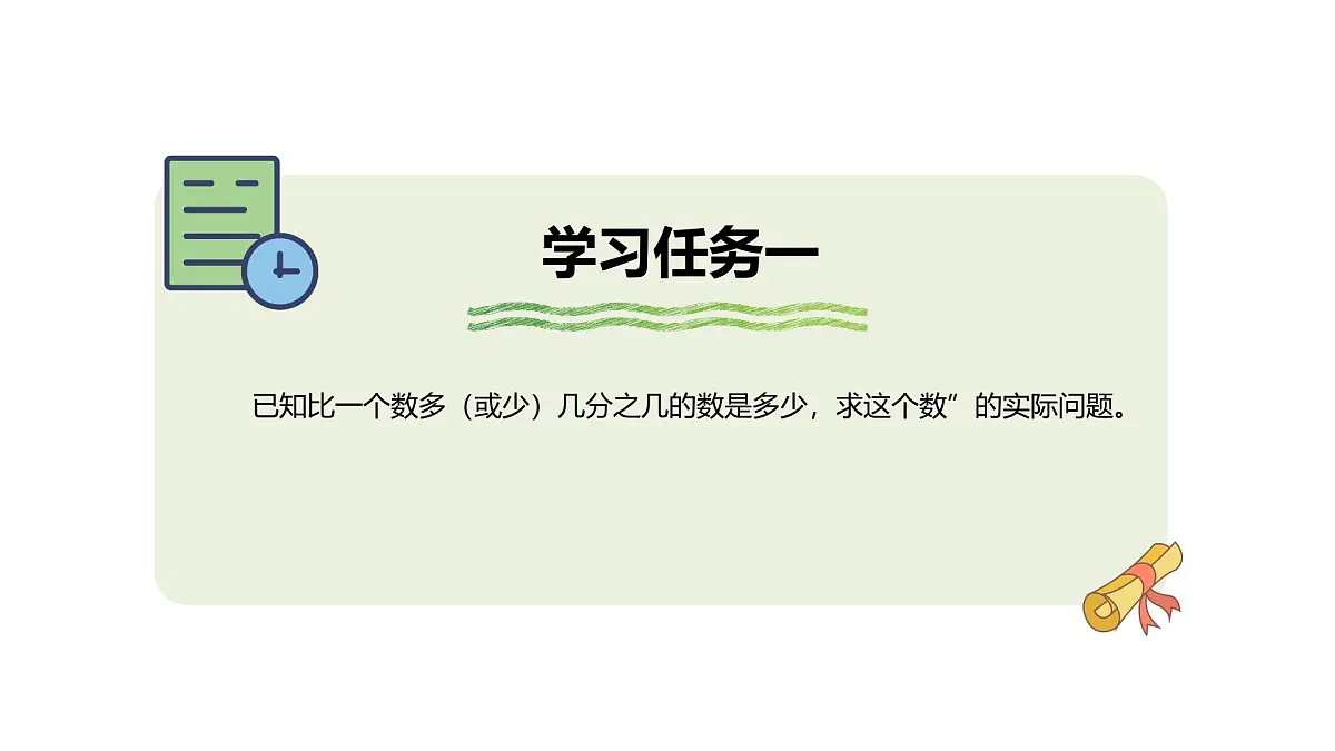 3.6 解决问题(2) 课件人教版 六年级上册数学第5页