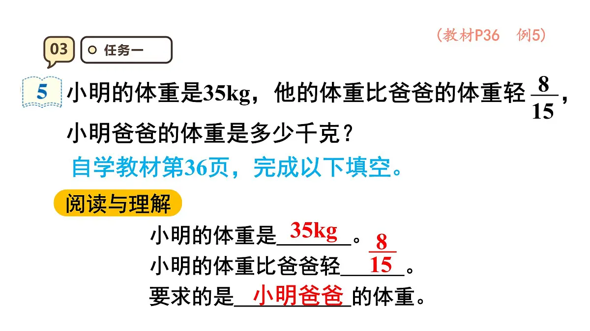 3.6 解决问题(2) 课件人教版 六年级上册数学第6页