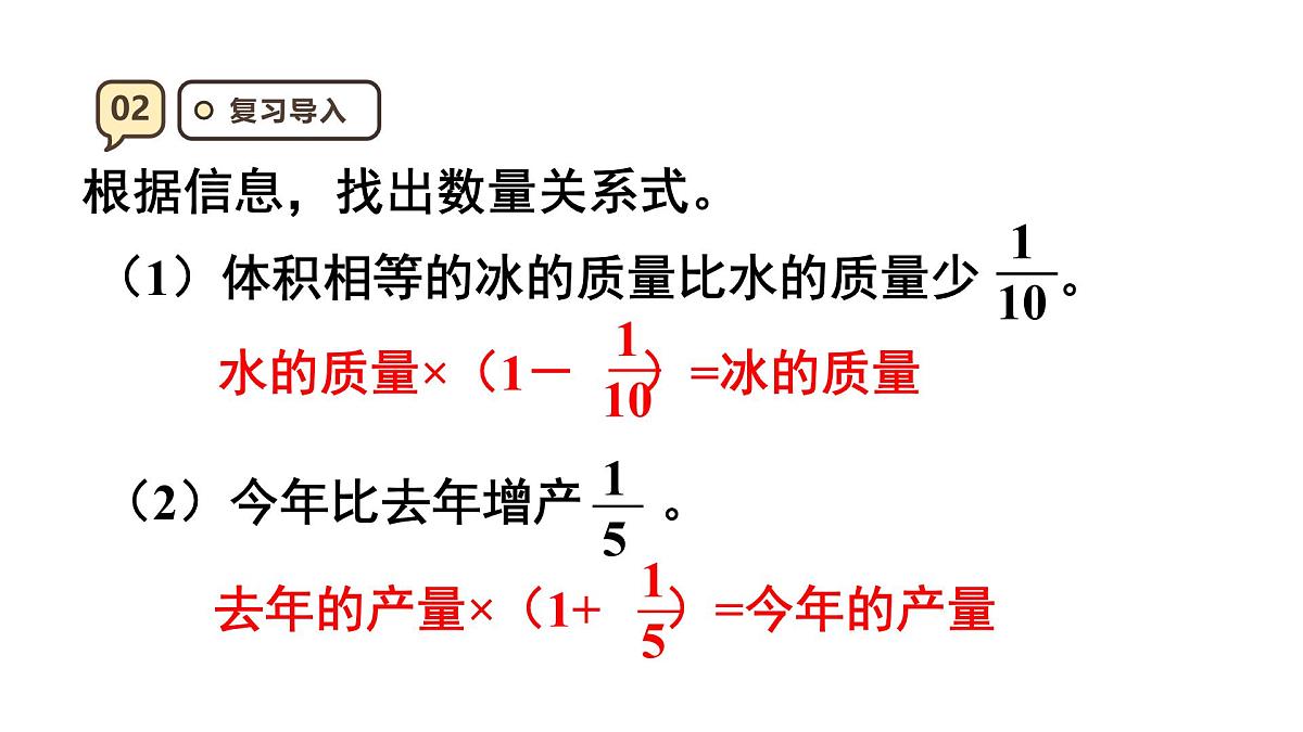 3.7 解决问题(3) 课件人教版 六年级上册数学第4页