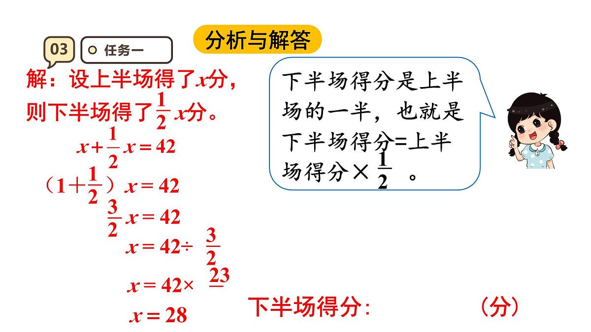 3.7 解决问题(3) 课件人教版 六年级上册数学第7页
