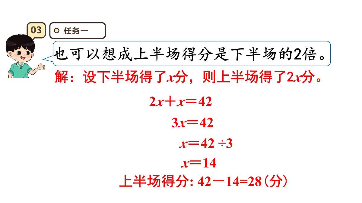 3.7 解决问题(3) 课件人教版 六年级上册数学第8页