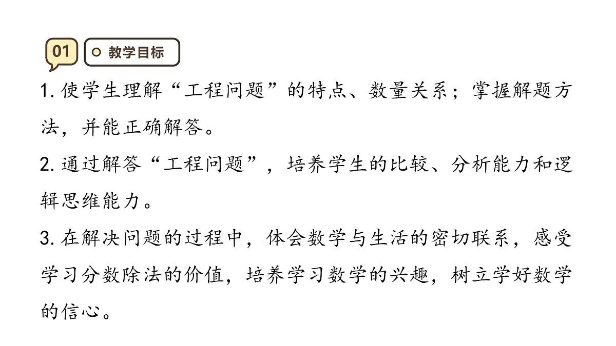 3.8 解决问题(4) 课件 人教版 六年级上册数学第3页