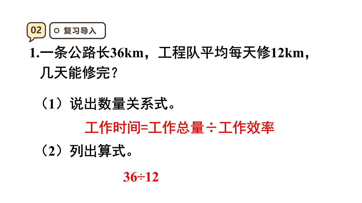 3.8 解决问题(4) 课件 人教版 六年级上册数学第4页