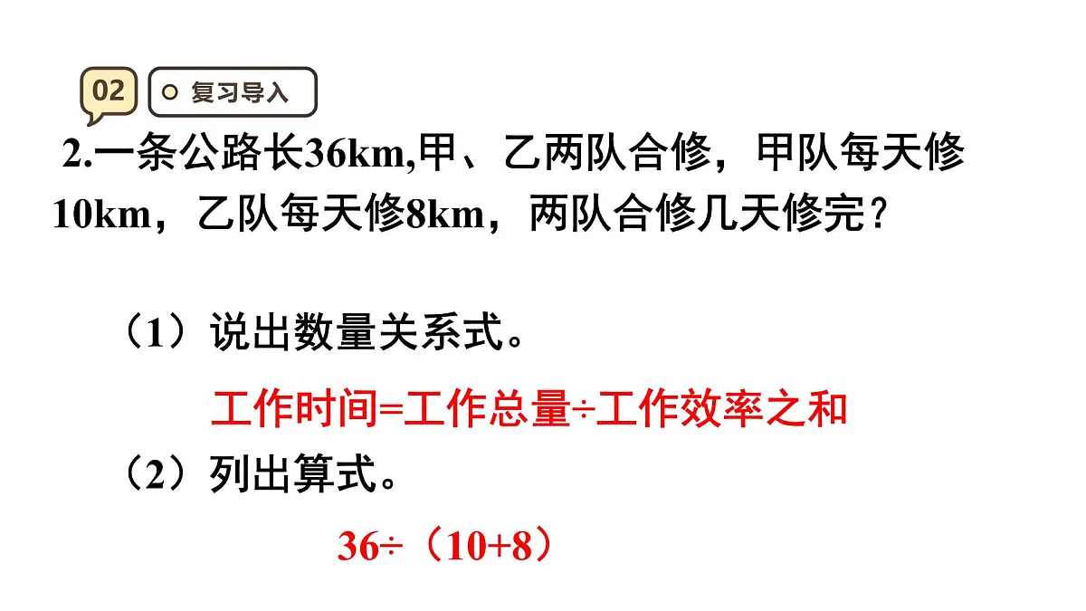 3.8 解决问题(4) 课件 人教版 六年级上册数学第5页
