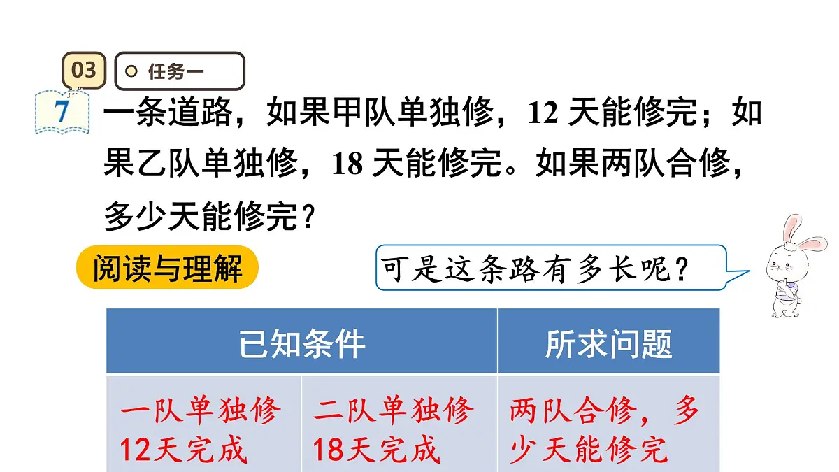 3.8 解决问题(4) 课件 人教版 六年级上册数学第7页