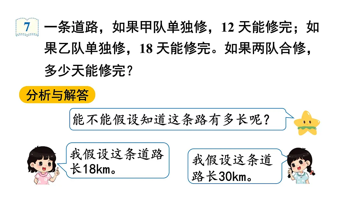 3.8 解决问题(4) 课件 人教版 六年级上册数学第8页