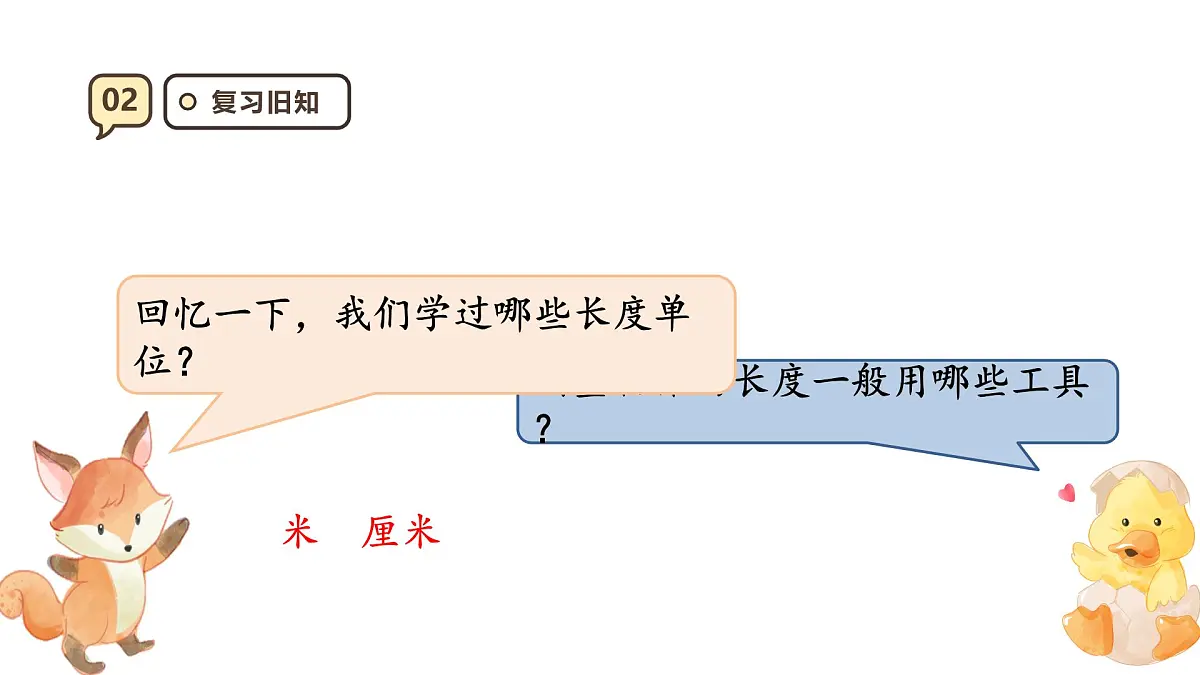 3.1《毫米的认识》课件-2025-2026学年三年级上册数学人教版第4页