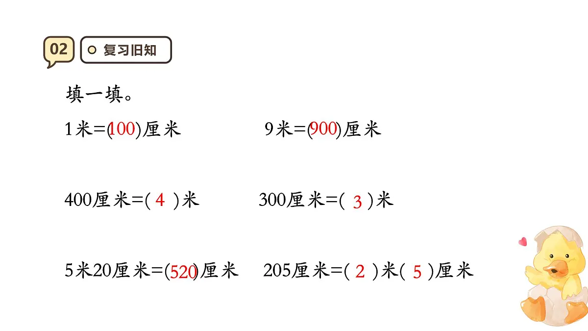 3.1《毫米的认识》课件-2025-2026学年三年级上册数学人教版第5页