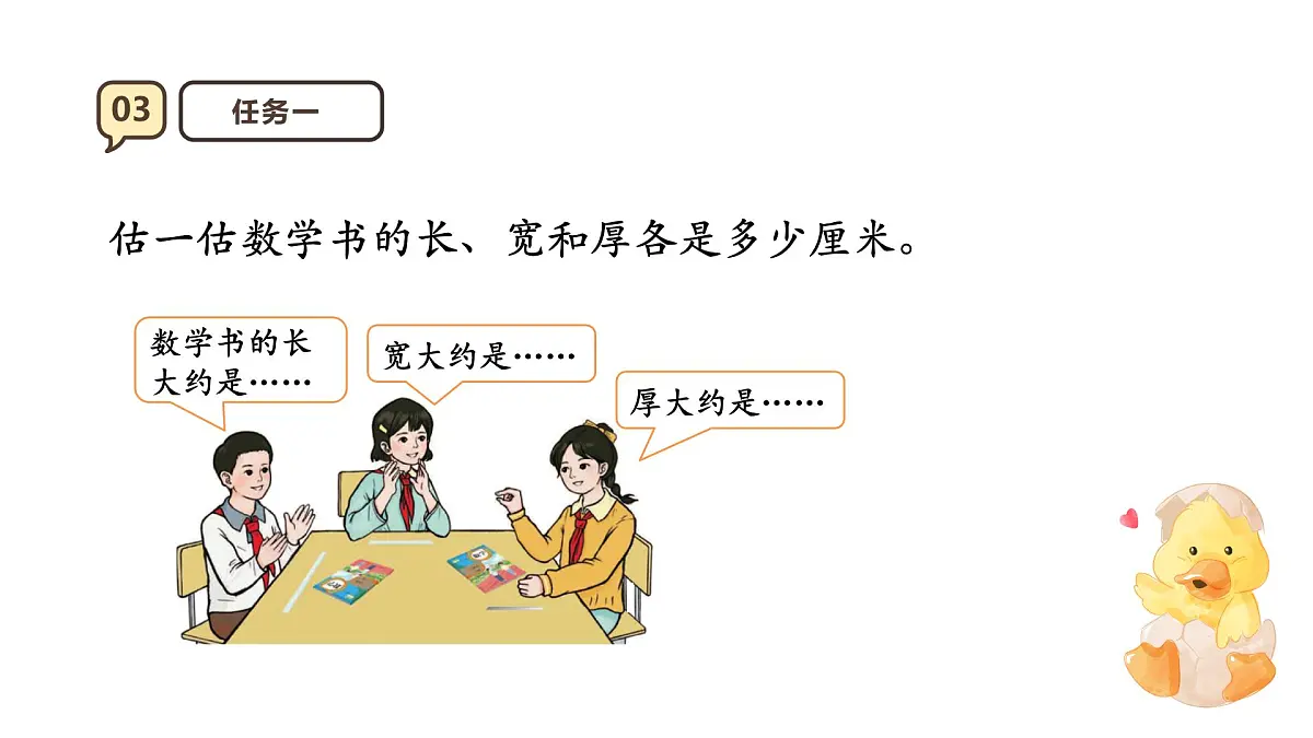 3.1《毫米的认识》课件-2025-2026学年三年级上册数学人教版第7页