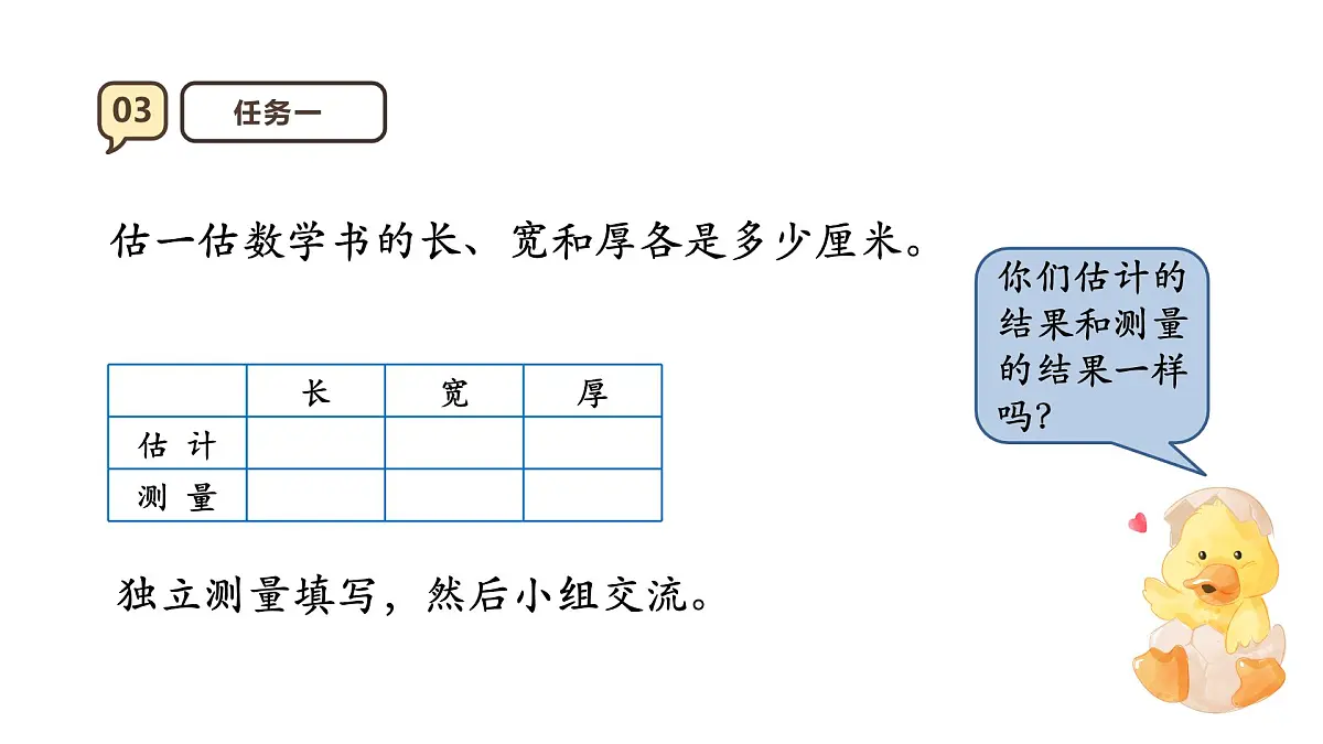 3.1《毫米的认识》课件-2025-2026学年三年级上册数学人教版第8页