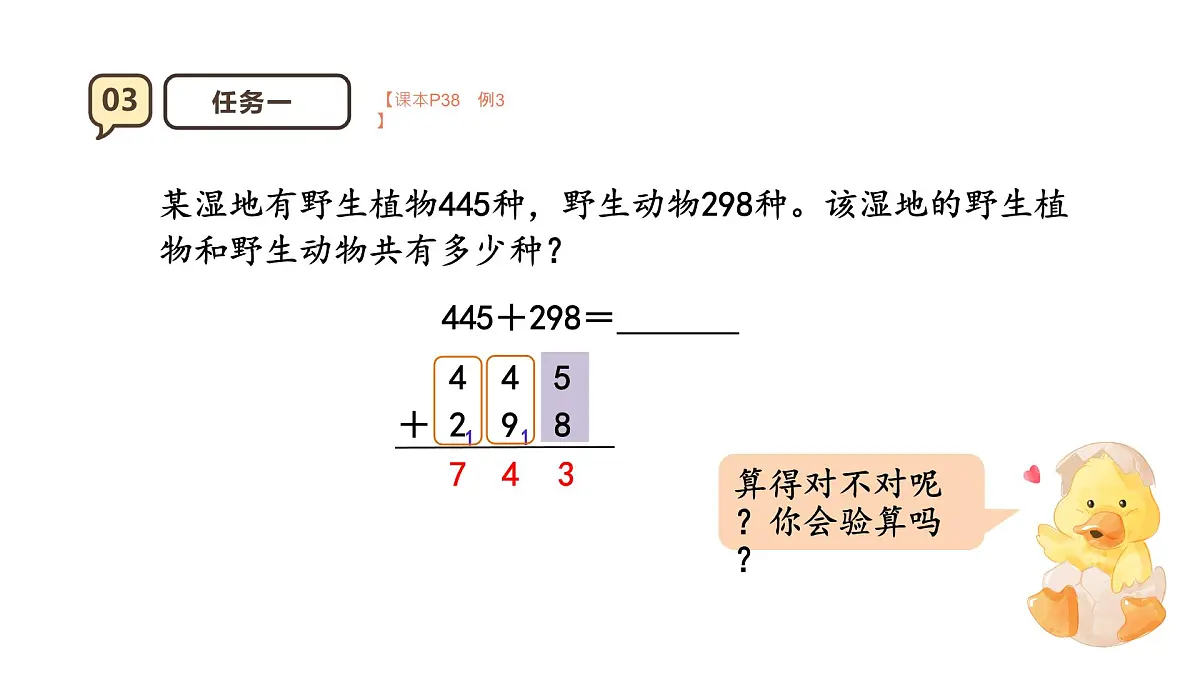 4.2《三位数加三位数2)》课件-2025-2026学年三年级上册数学人教版第6页